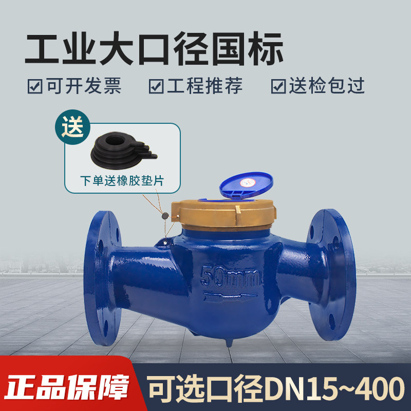 国标法兰水表DN50/80 机械水平螺翼式 水电工业大口径水表2寸/4寸,淘宝优惠券,粉丝福利购,淘宝优惠卷