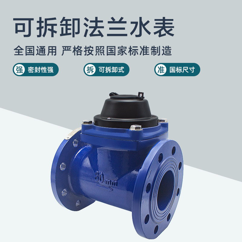 国标法兰水表DN50/80 机械水平螺翼式 水电工业大口径水表2寸/4寸,淘宝优惠券,粉丝福利购,淘宝优惠卷