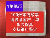 Brand new prose 1 corner banknote whole knife whole bunch of real coins 100 sheets of new coins Loose Sheets Collection coins
