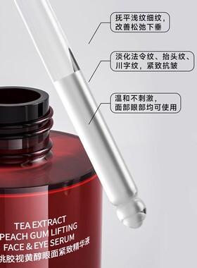 芳香世家视黄醇抗衰紧致精华液