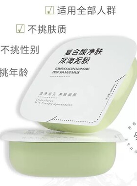 芳香世家复合酸净肤深海泥膜