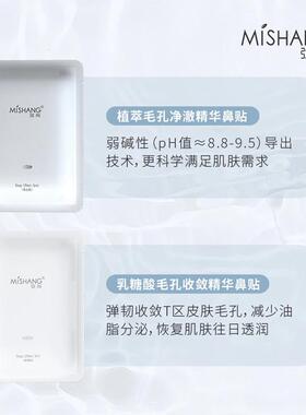 弥尚鼻贴组合清洁粉刺收缩毛孔