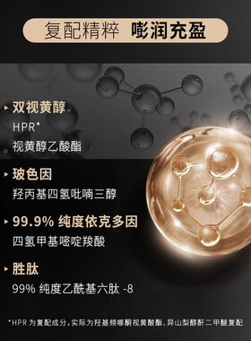 弥尚双视黄醇玻色因紧致精华乳