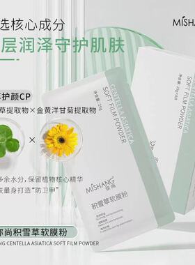 弥尚院线专用凝膜粉软膜