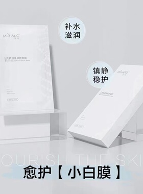 官方旗舰店弥尚安肌舒缓修护面膜