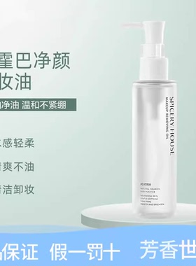 芳香世家脸眼唇卸妆洁肤油