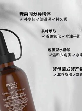 芳香世家茶和保湿透明质酸精华液
