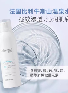 旗舰店弥尚VB5安肤修护喷雾
