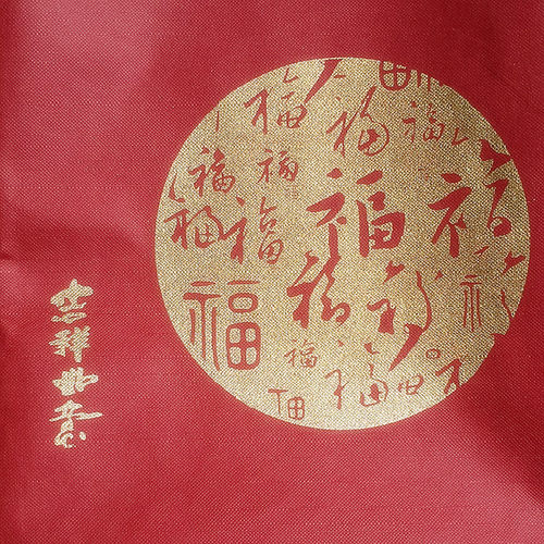 加厚枣红色无纺布福字礼品袋月饼袋年货新年送礼袋手提袋环保袋子 - 图0