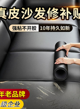 16年老品牌-高品质-皮革修补贴