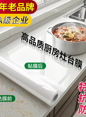 15年老品牌-高品质-灶台防油贴膜