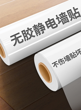【静电】免胶吸附持久防护不伤墙