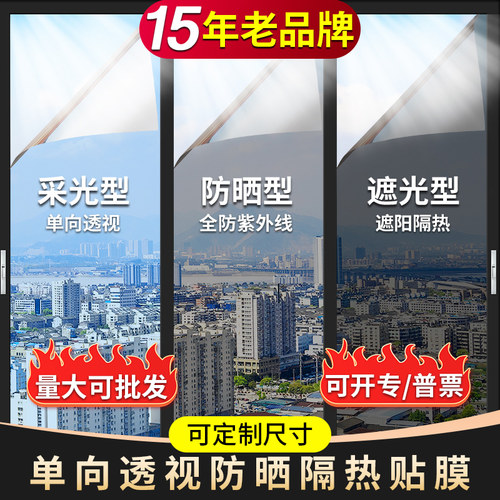 防晒隔热膜窗户玻璃贴纸防窥防走光遮光阳台遮阳单向透视隐私贴膜 - 图2