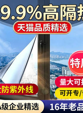 16年老品牌-超强隔热-可上门贴膜