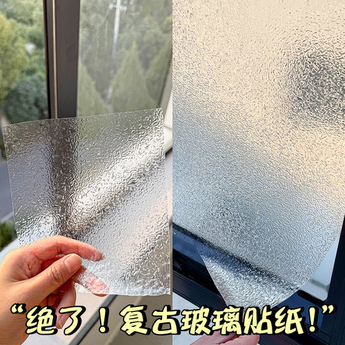 磨砂玻璃窗防偷窥贴膜透光不透明卫生间浴室门窗户防走光隐私贴纸 - 图1