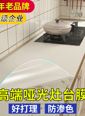 15年老品牌-高品质-哑光灶台贴膜
