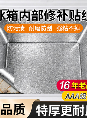 16年老品牌-高品质-冰箱内壁修补