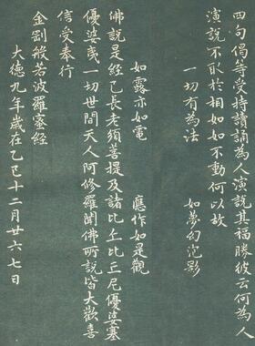 赵孟金刚经古代书法字画I古书高清艺术微喷宣纸写经仿古复制装饰