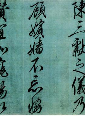 宋徽宗赵X佶行书恭事方丘敕瘦金体字帖古代名家书法高清微喷绢布