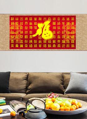 百福图挂画丝绸卷轴装饰画国画办公字画客厅V酒店走廊装饰画横幅