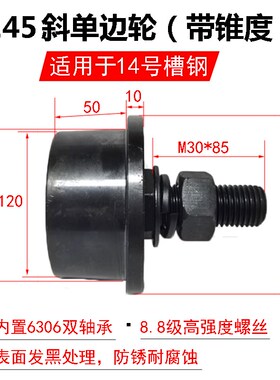 新品槽钢滑轮12号14号槽钢锥形槽轮单边轨道轮升降机T锥度轮 包邮