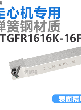 数控反浅槽走心机刀杆KTGFR1010JX/1212/1616/2020K-16F切KTGFL