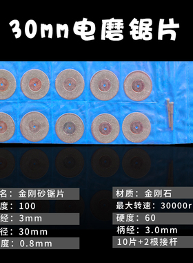金刚砂锯片 玉石玻璃瓷砖大理石材电磨配件迷你切片金刚石切割片