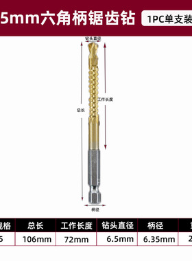 高速网六角柄木工锯钻 木工钻孔直柄麻花钻头锯齿钻 木板扩孔拉槽