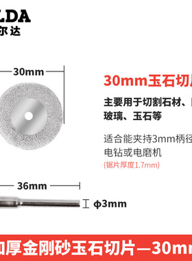 电磨金刚石锯片切割玻璃锯片金刚砂切片玉石切割片翡翠锯片
