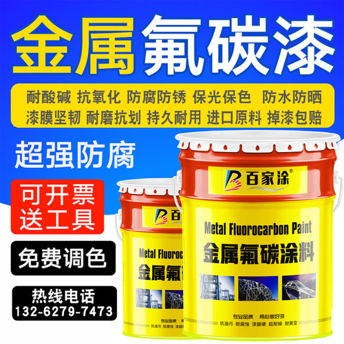 氟碳漆金属漆户外栏杆防锈漆镀锌管不锈钢改色漆外墙翻新防腐面漆 - 图0