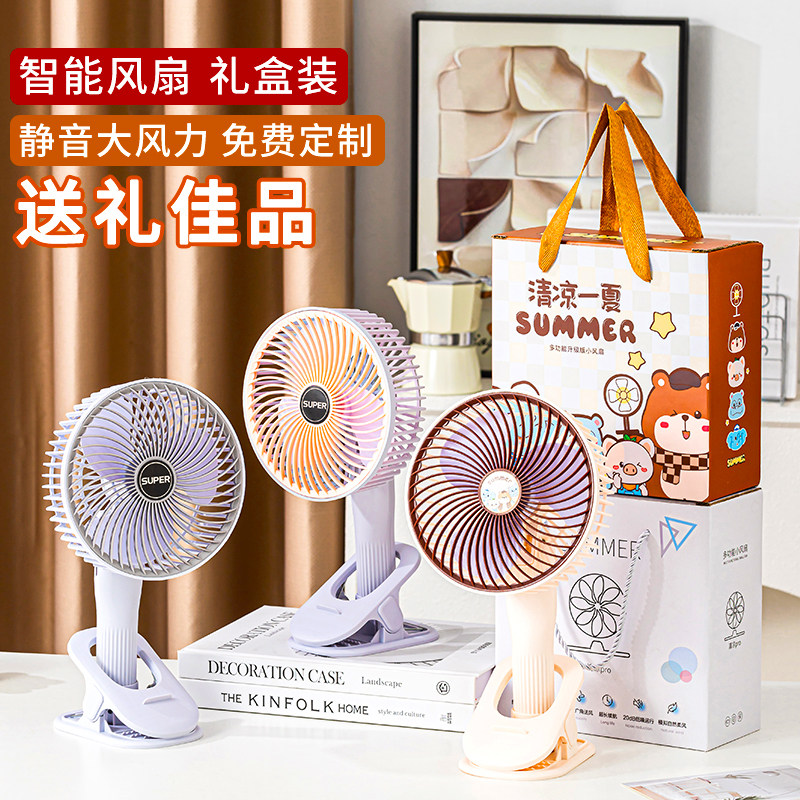 商务伴手礼实用小礼品风扇定制印字节日活动开业赠品送员工小礼物