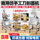 Роботизированная машина для резки лапши Коммерческая машина для резки лапши с двумя ножами Электрическая машина для резки лапши Большая, средняя и маленькая машина для резки лапши из нержавеющей стали