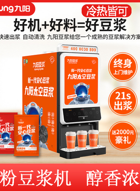 【海外专用，大陆禁止下单！谢谢】九阳商用豆浆机豆浆粉