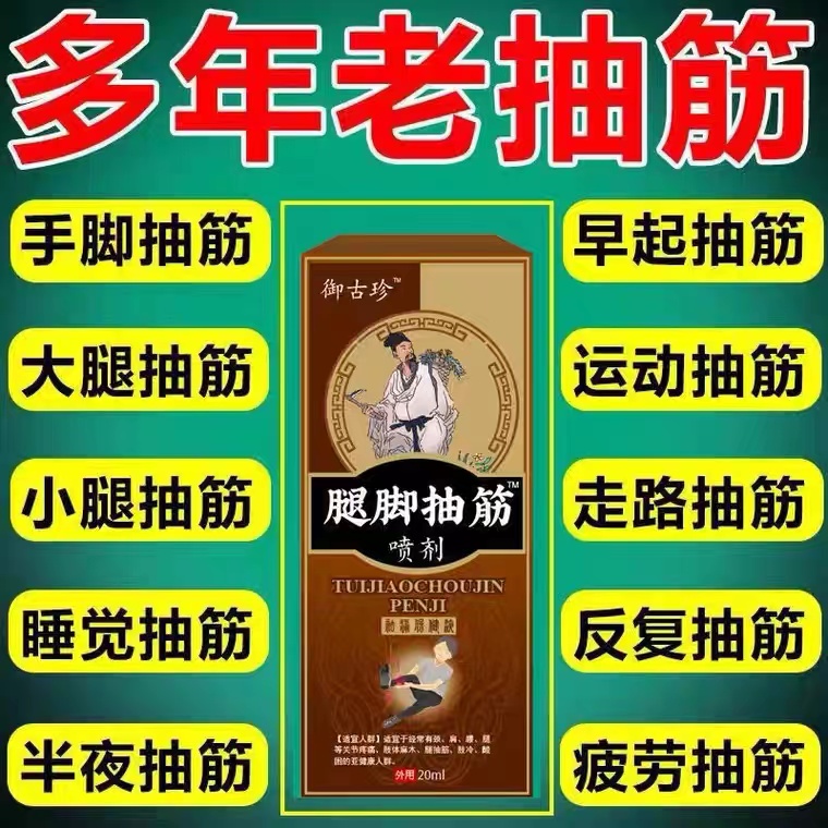 腿脚抽筋喷剂贴专用药保健膏小腿抽筋神器中老年人半夜抽筋特效液 - 图2