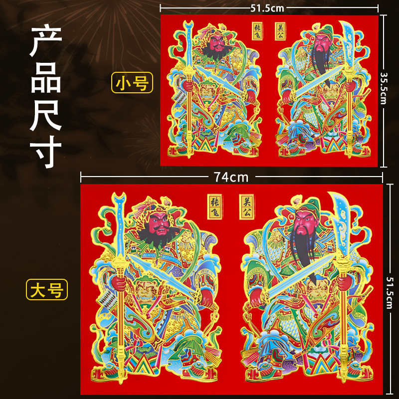 2026年门神贴植绒烫金自粘张飞关公防盗门大门贴尉迟恭秦叔宝门画,淘宝优惠券,粉丝福利购,淘宝优惠卷
