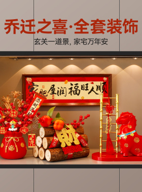 乔迁之喜装饰搬家五谷丰登柴火