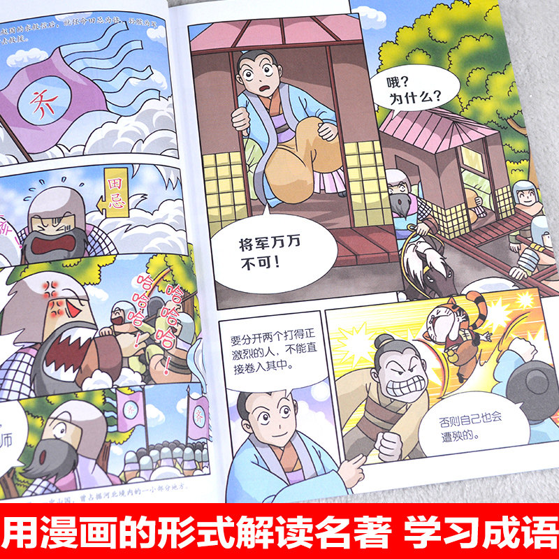 4册 半小时漫画三十六计故事成语全套 热品库 性价比省钱购