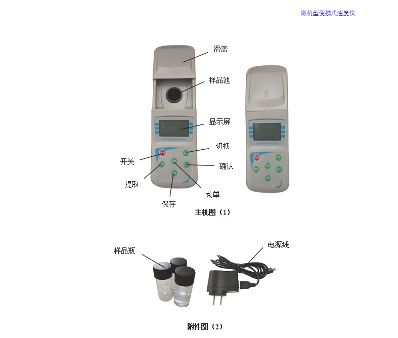 便携式浊度仪 ZD-2A散射光台式浊度计混浊度测试仪桶装水QS认证水 - 图1