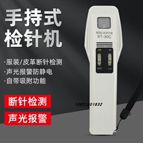 ST-30C Handheld Needle Inspection Machine High Precision Food Metal Detector Clothing Probe Needle Detector Iron Detector
