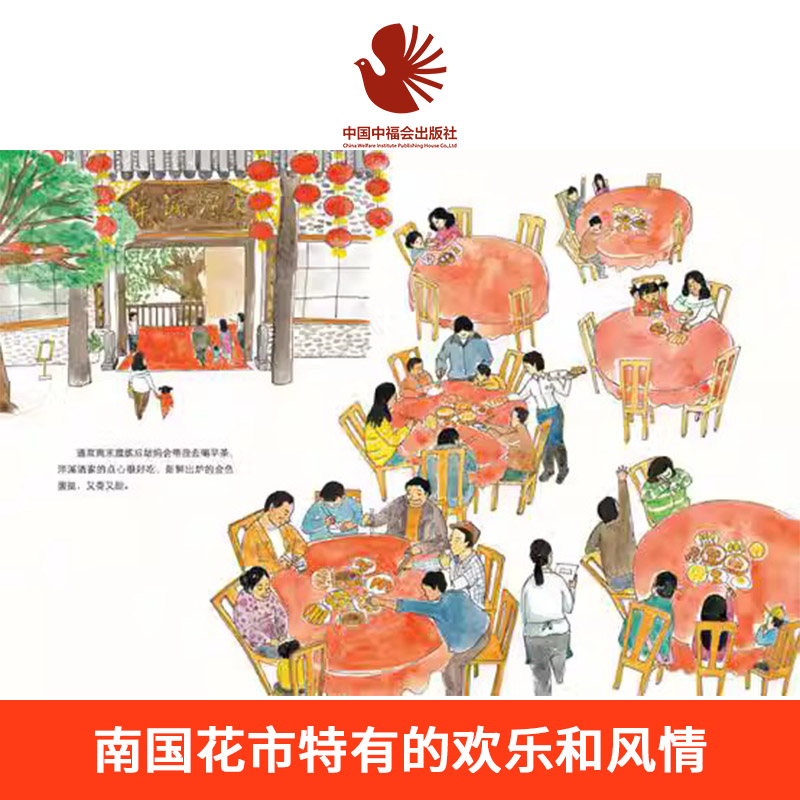 花事精装绘本中国原创图画书南国花市特有的欢乐和地方风情洋溢着浓郁的喜庆气息适合3岁4岁5岁6岁亲子阅读中福会正版童书 - 图3