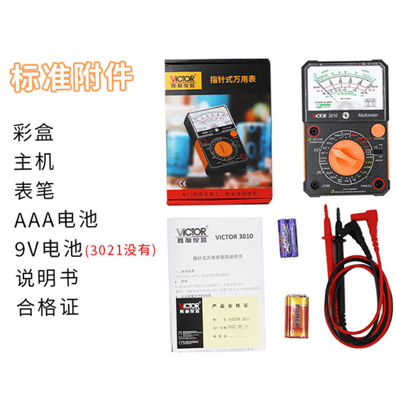 胜利victor高精度防烧指针式万用表 懋军宝工五金万用表