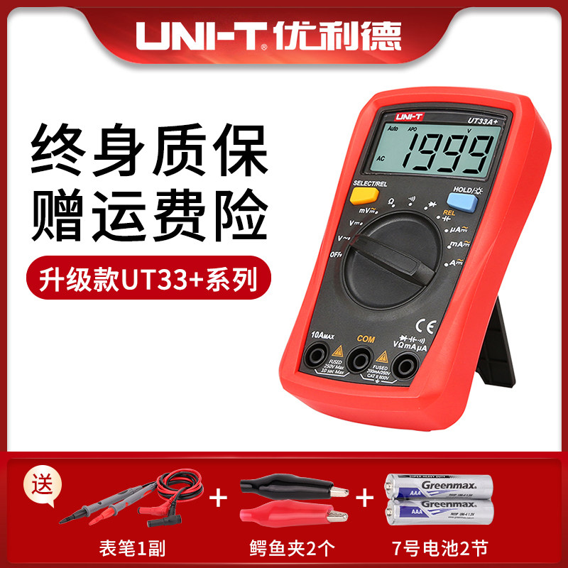 优利德数显高精度全自动防烧万用表 懋军宝工五金万用表
