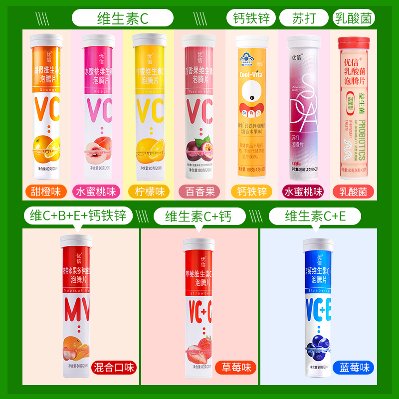 优信复合维生素c泡腾片维c泡腾泡片vc成人多种b族vb饮料正品