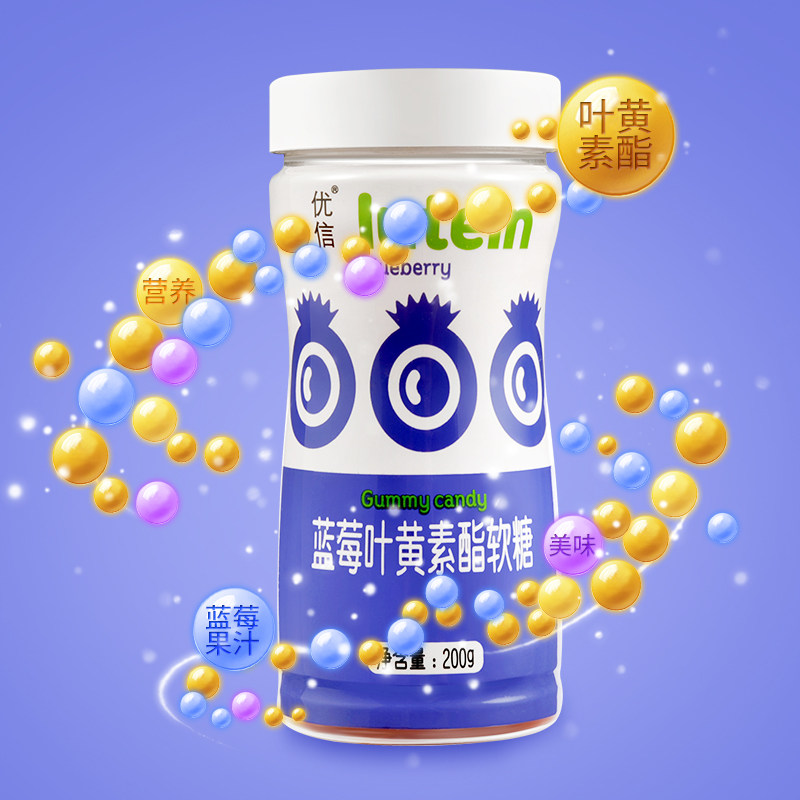 优信叶黄素脂软糖儿童眼护片蓝莓 优信保健食品叶黄素/蓝莓/越橘提取物