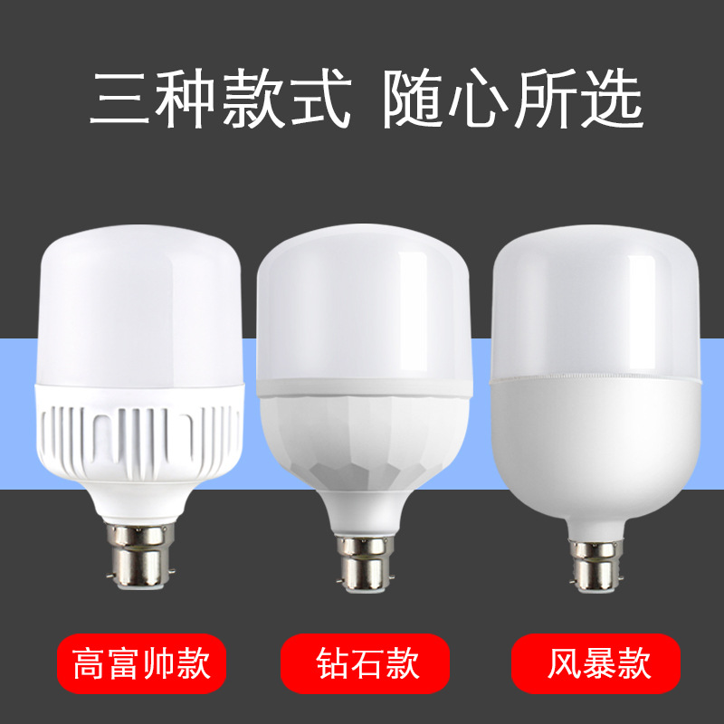 LED球泡三防高富帅卡口B22节能仓库超市商用家用防水塑料 - 图1