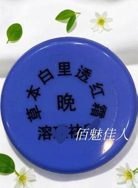 专柜正品草本白里透红早晚霜滋润保湿提亮肤色嫩肤包邮
