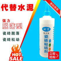 Tile pick up agent powerful adhesive tiles Hollow Drum Loose Repair Special Glue Wall Brick Raised Magnetic Brick Substitute Cement