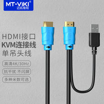Private connecting line brand special for the Maituo Vi moment (MT-viki) HDMI USB hanging head line KVM switcher