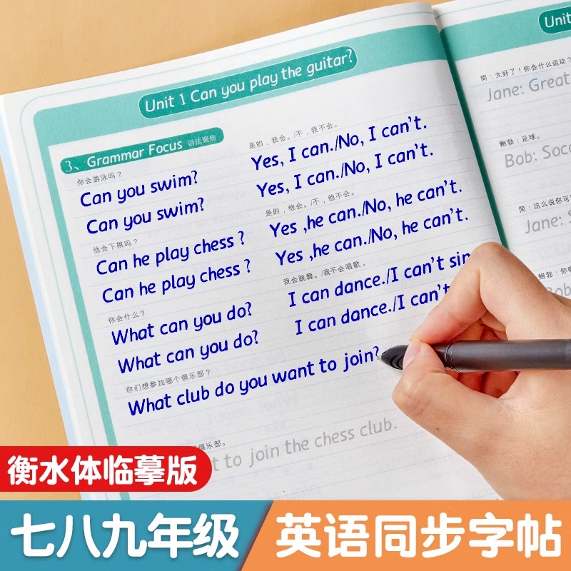 七年级八九年级英语字帖衡水体凹槽练字帖反复使用上下册同步人教版衡水体英文衡水中学789年级初中生初一初二初三中学生写字练习-图2