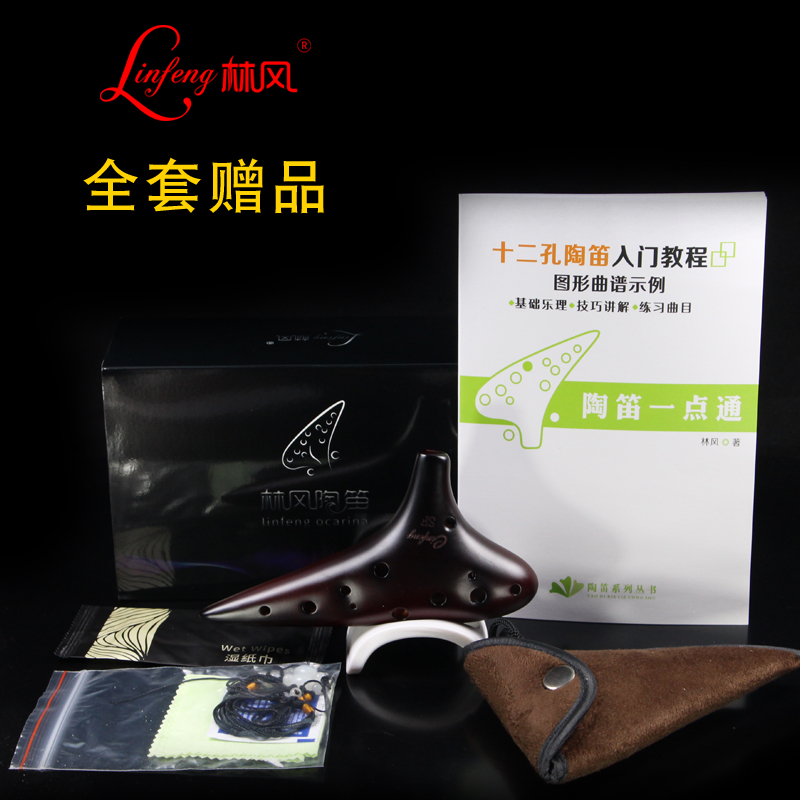凡多乐器专营店【林风】陶笛12孔SF调 高音F调熏烧裂纹专业品质演奏民族乐器包邮2